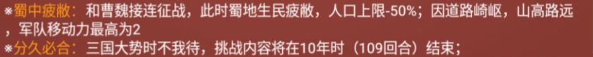 皇帝成长计划2六出祁山攻略 挑战模式六出祁山攻略图片6