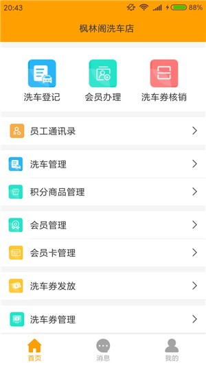 车立洗app图片1