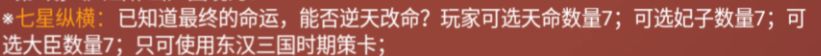 皇帝成长计划2六出祁山攻略 挑战模式六出祁山攻略图片1