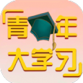 大青年学习app官方版