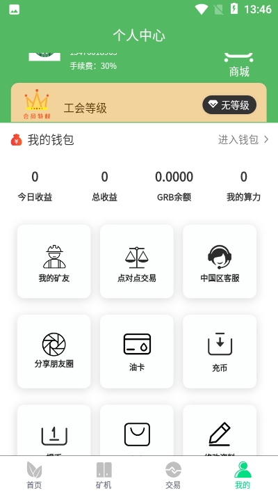 绿色环保链app图片2