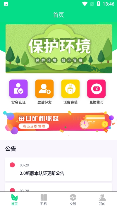 绿色环保链app手机版图2