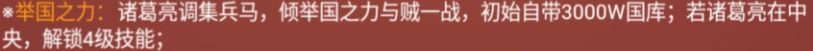 皇帝成长计划2六出祁山攻略 挑战模式六出祁山攻略图片3