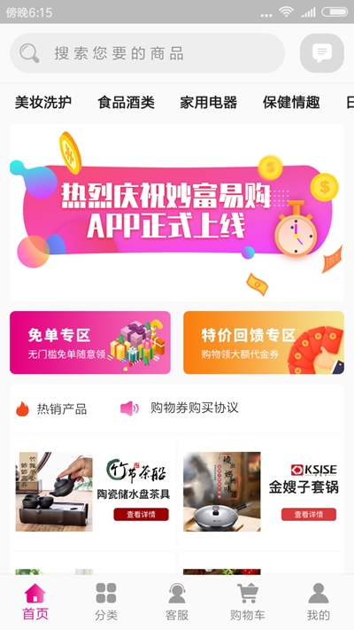 妙富易购app图片1