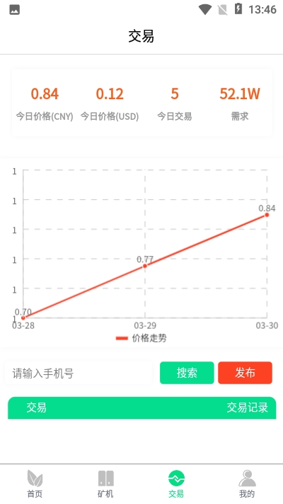 绿色环保链app图片1