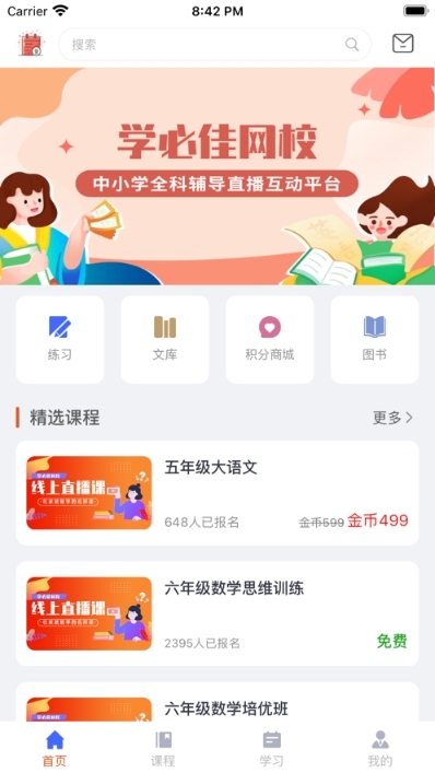 学必佳网校app官方手机版图3