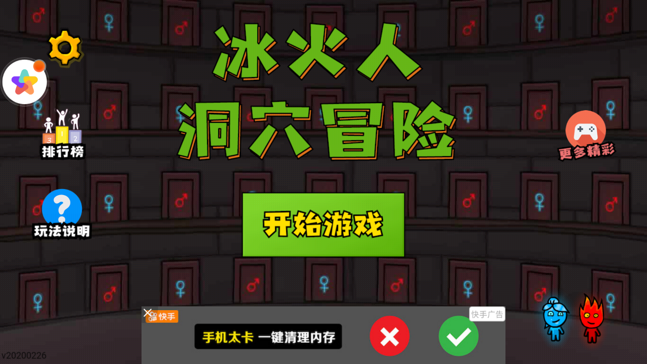 冰火人洞穴冒险游戏手机版图1