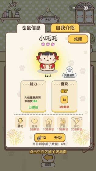 开心鼠孵蛋安卓游戏红包版图2