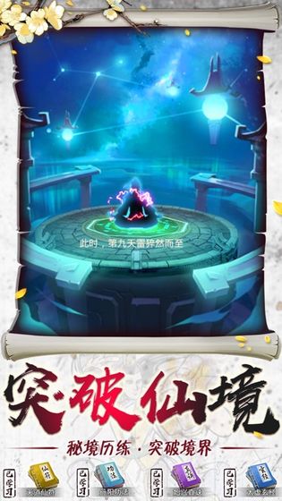 全民渡劫百炼成仙游戏图2