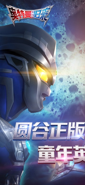 奥特曼英雄归来安卓版图片2