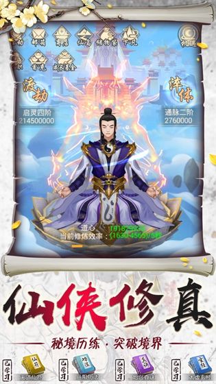 全民渡劫百炼成仙游戏图3
