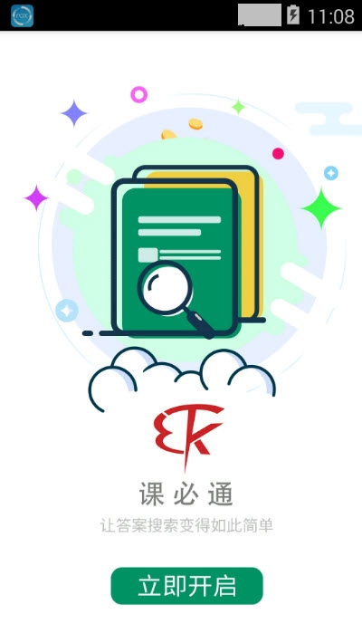 课必通app图片1