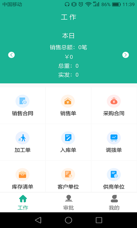 钢贸云app手机版图1