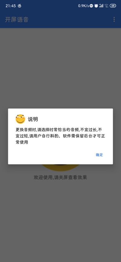 开屏语音图3