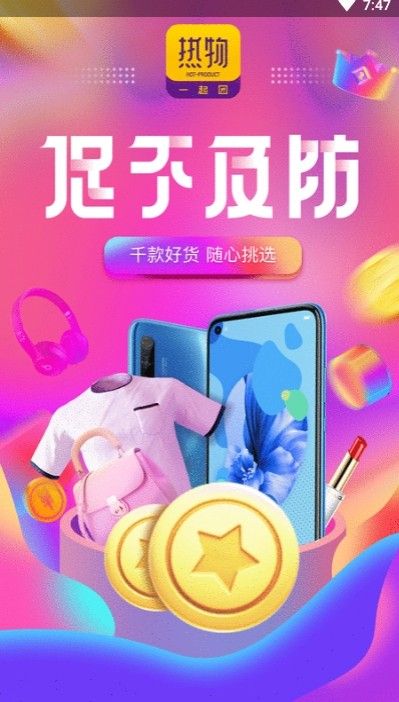 热物一起团app图片1