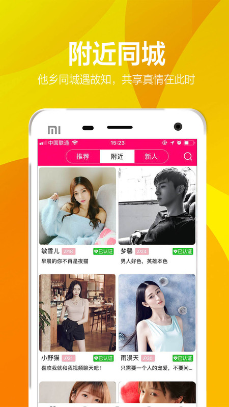 有聊同城交友app官网版图1