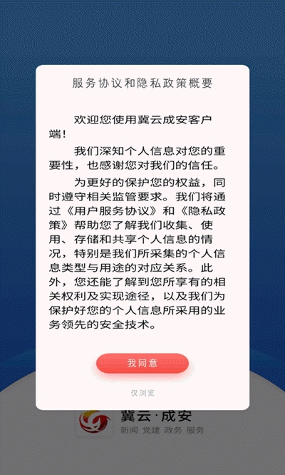 冀云成安app官网手机版图2