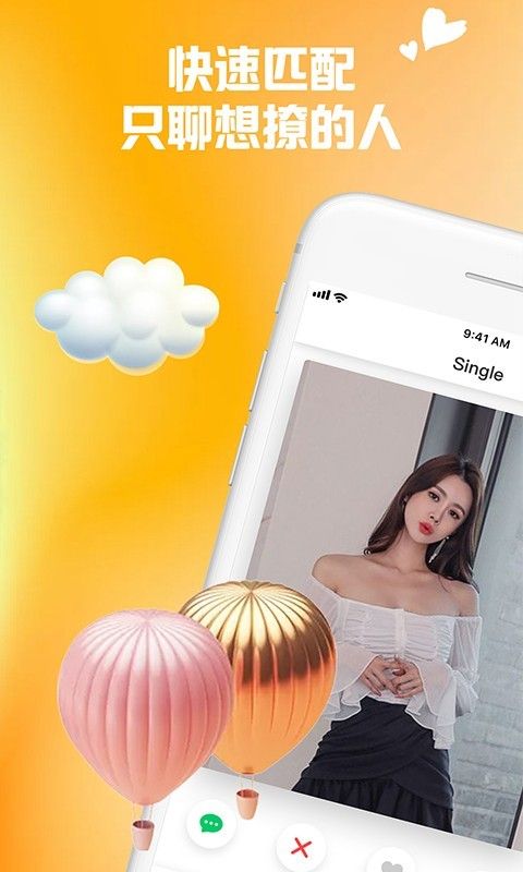 Single聊天交友app官网最新版图1