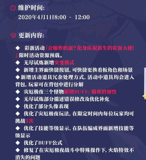 从零开始的异世界生活手游4月1日更新公告 彩蛋大使活动介绍图片1