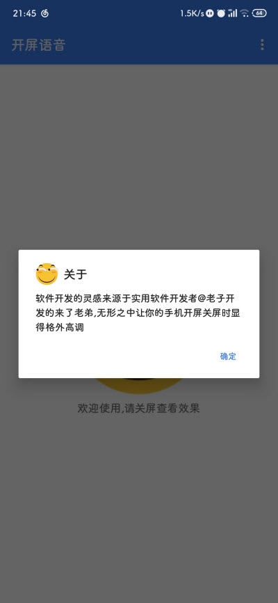 开屏语音app图片1