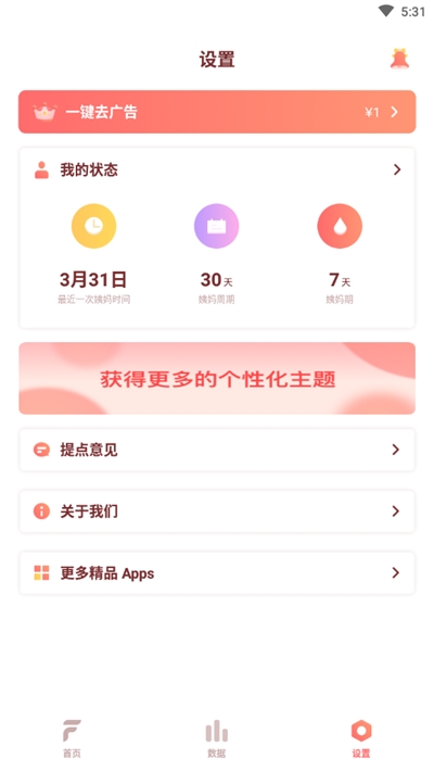 大姨妈预测app官方版图3