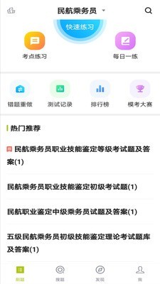 乘务员题库app图片1