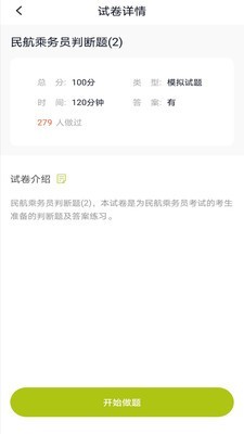 高铁乘务员题库app官网版图2