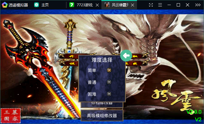 三国群英传2安卓版手机版图片1