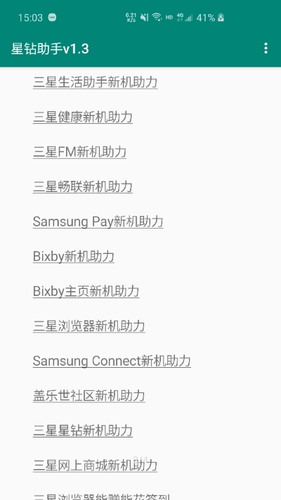 三星星钻助手app图片1