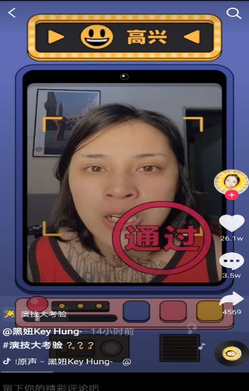 抖音演技大考验游戏图片1