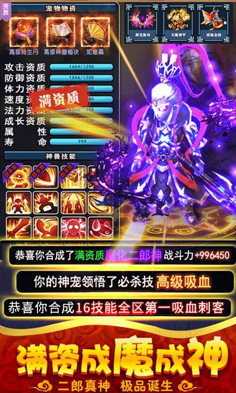 疯神西游手游图1