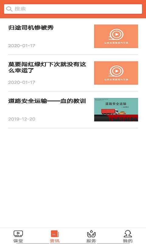 安驾课堂app手机版图2