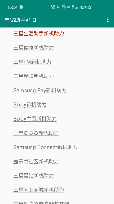 三星星钻助手app手机版图3