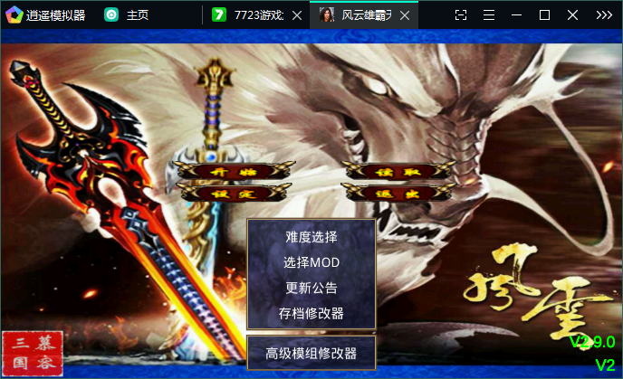 三国群英传2安卓版手机版图1