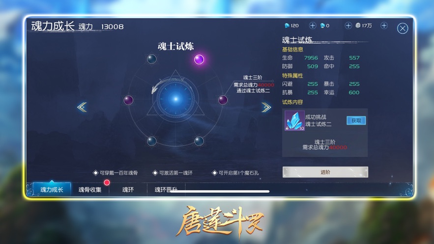 唐莲斗罗手游图片1