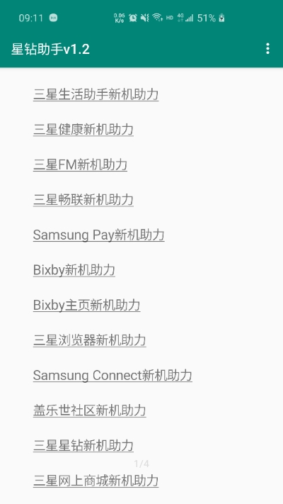 三星星钻助手app手机版图1