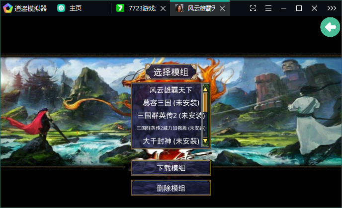三国群英传2安卓版手机版图3