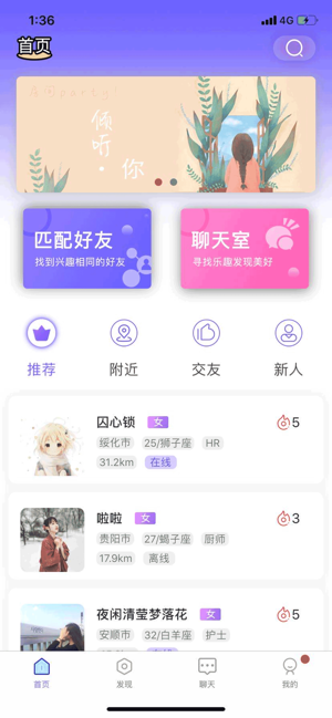 清音聊天吧app图片1