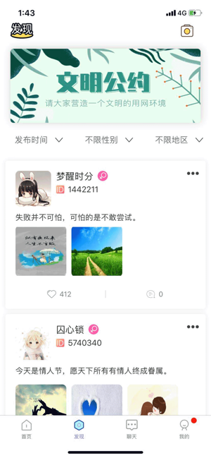 清音聊天吧app手机版图1