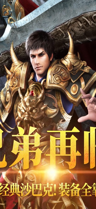 神途征战pk传奇手游官网版图1