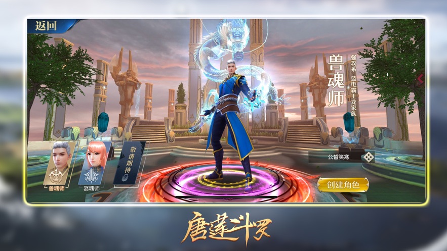 唐莲斗罗手游官方版图1