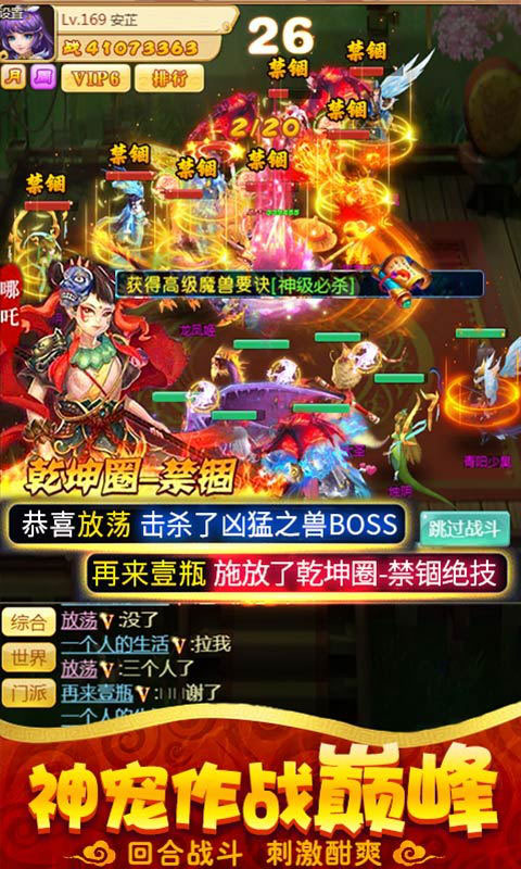疯神西游手游图2
