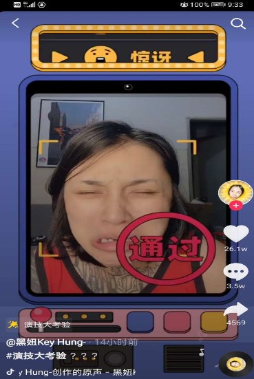 抖音演技大考验游戏图1
