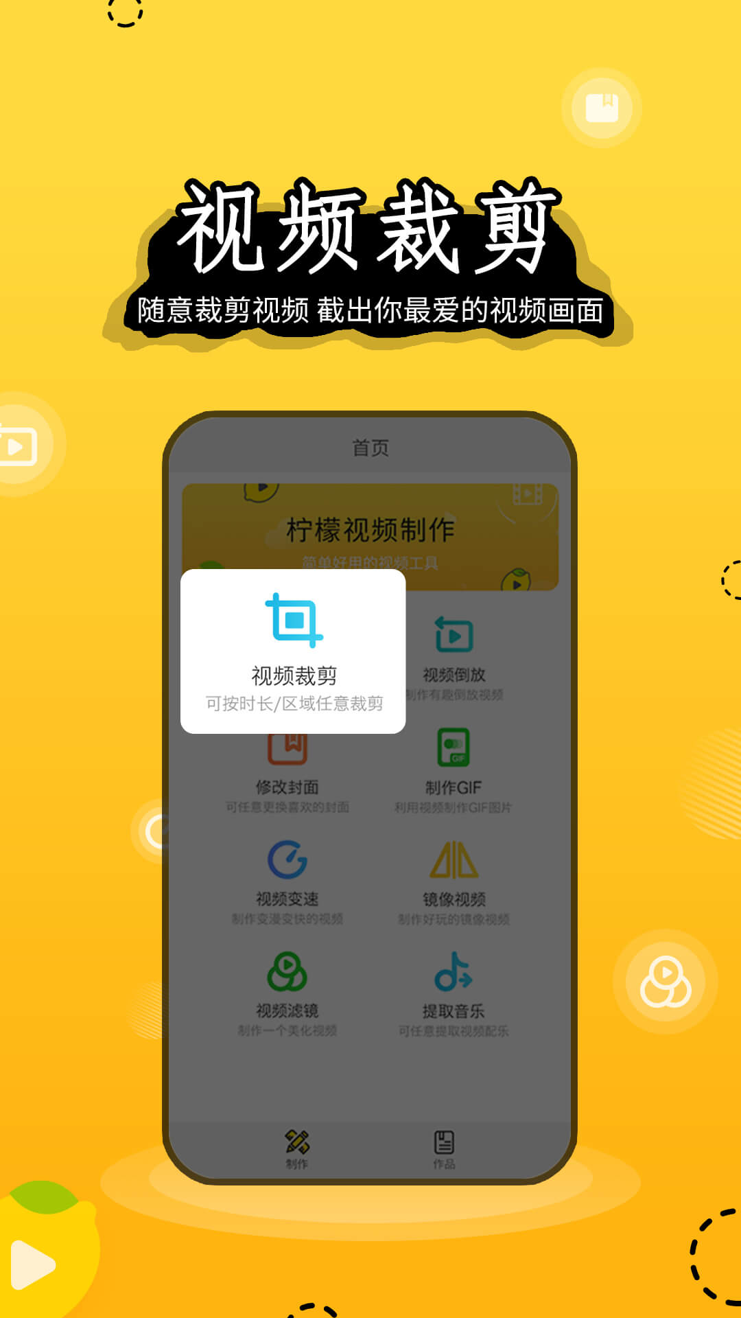 柠檬制作app图片1