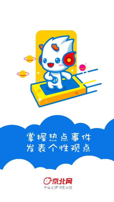 京北网app手机版图1