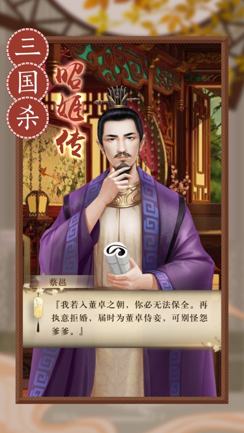 三国杀之昭姬传游戏图片1