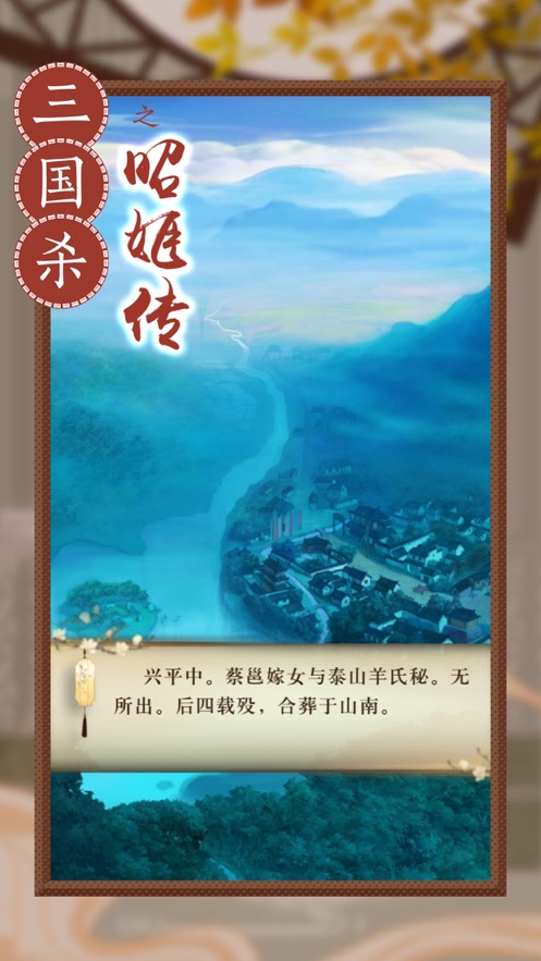 三国杀之昭姬传游戏图3