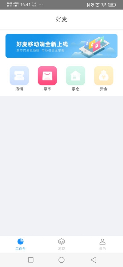 好麦行app手机版图1