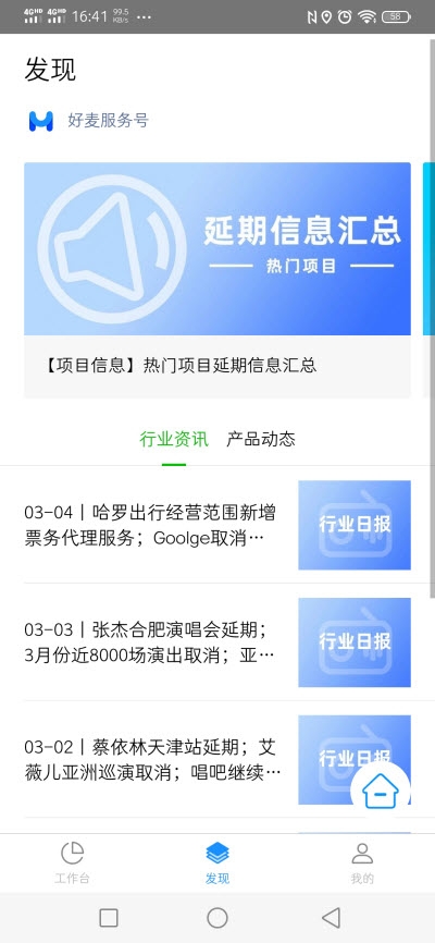 好麦行app图片1