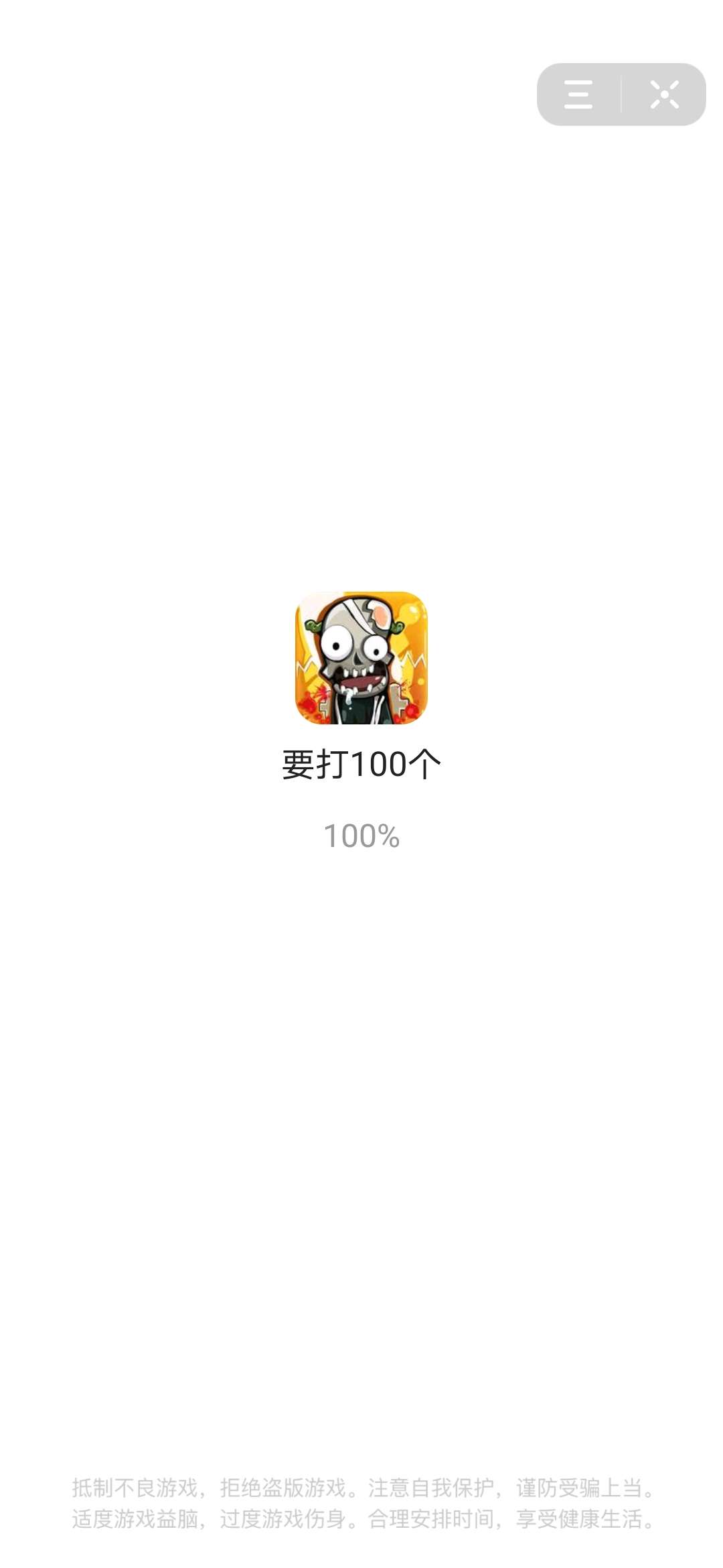 要打100个游戏手机版图1